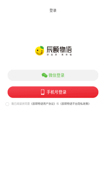 辰颐物语手机版 V1.3.49截图2