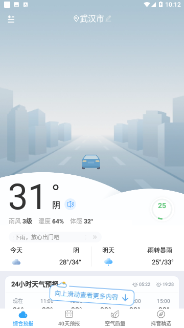 51天气APP手机版 V3.2.0截图1