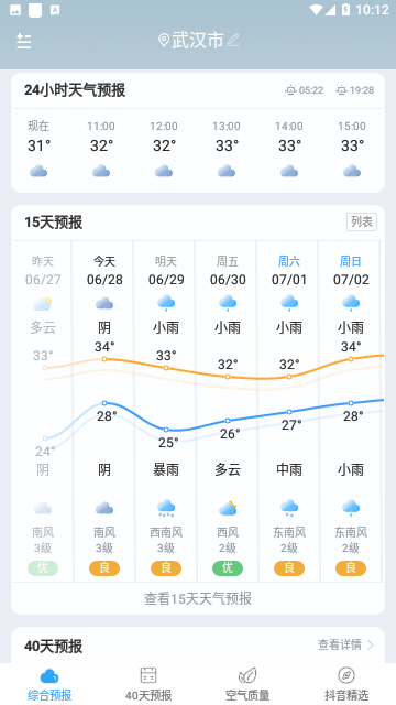 51天气APP手机版 V3.2.0截图2