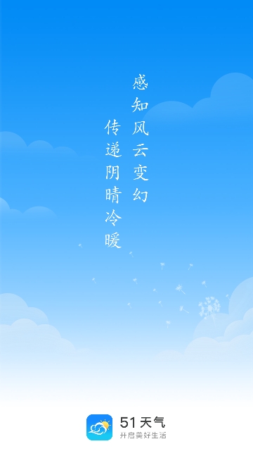 51天气最新版 V3.2.0截图1