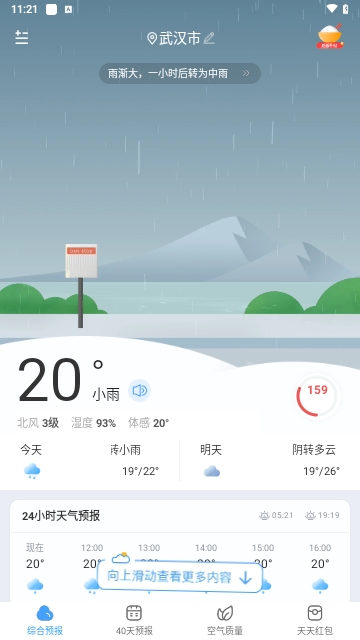 51天气最新版 V3.2.0截图2