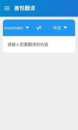 善悦翻译 V20210527截图2