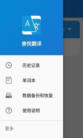 善悦翻译 V20210527截图3