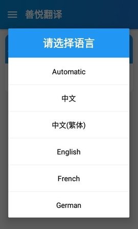 善悦翻译 V20210527截图4