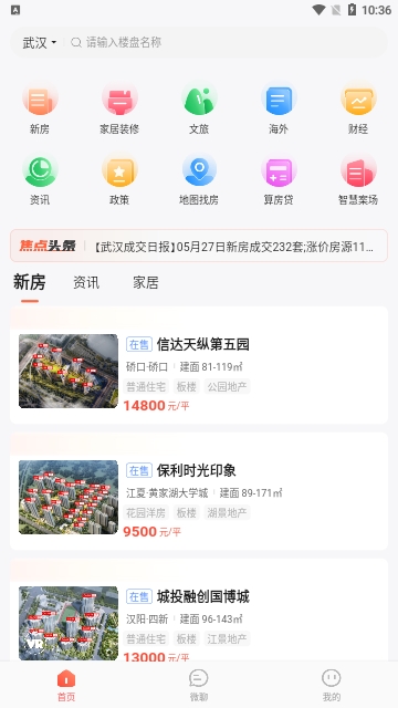 焦点看房官方版 V4.2.0截图2