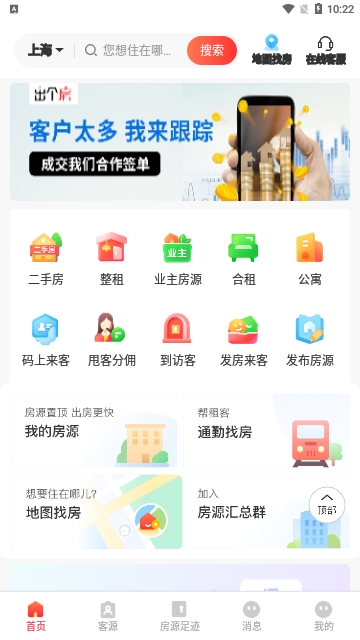 出个房2024最新版 V2.5.4截图1
