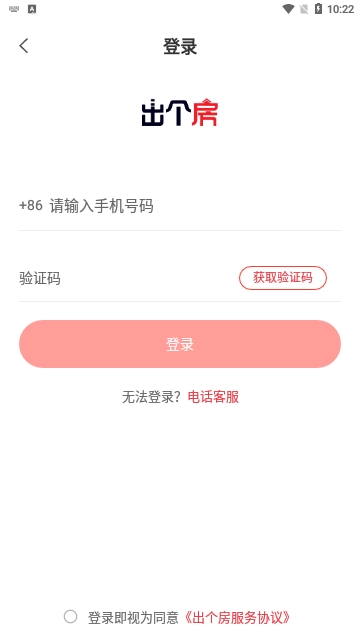 出个房2024最新版 V2.5.4截图2