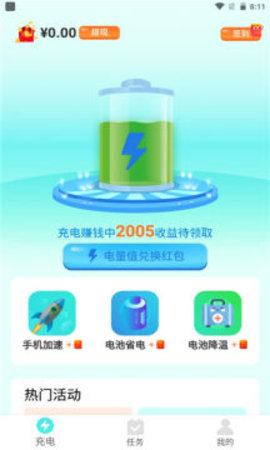 西瓜充电 V1.00截图1