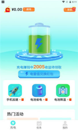 西瓜充电 V1.00截图2