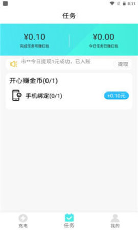 西瓜充电 V1.00截图3