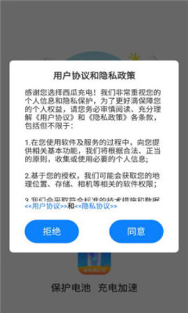 西瓜充电 V1.00截图4