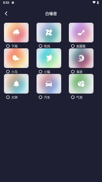 鸣朝助眠官方版 V1.1截图1