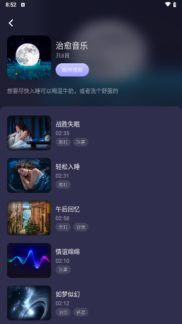 鸣朝助眠官方版 V1.1截图2