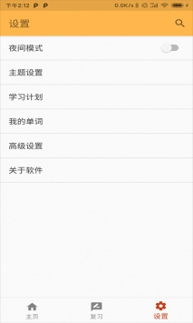 摸鱼背单词软件 V1.2.0截图2
