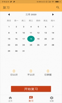 摸鱼背单词软件 V1.2.0截图3