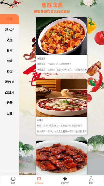 美食百味最新版 V1.0.0截图2