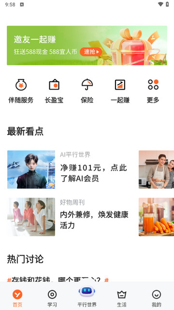 宜人优选官方版 V10.2.0截图1