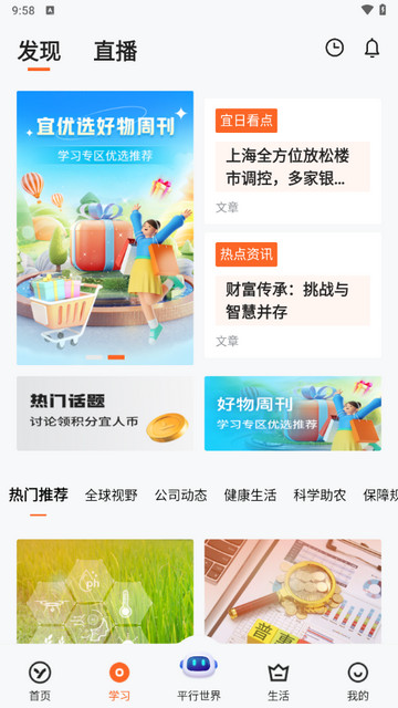 宜人优选官方版 V10.2.0截图2