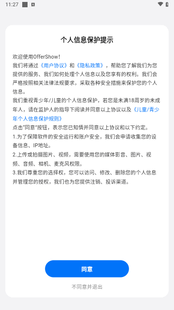 OfferShow招聘最新版 V1.0.2截图1