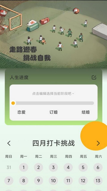 走路迎春最新版 V2.0.6截图1
