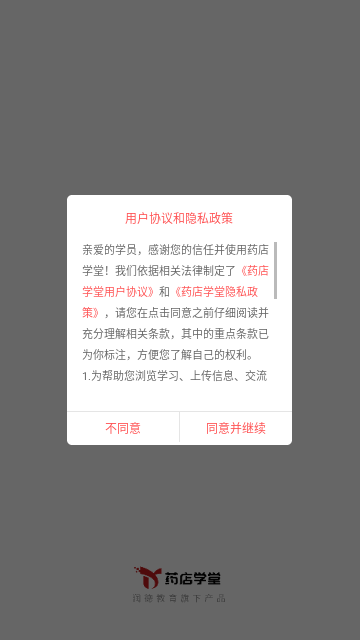 药店学堂安卓版 V2.1.2截图1