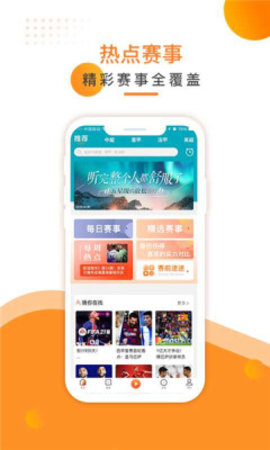 叮叮听球 V1.1.6截图1