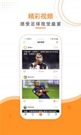 叮叮听球 V1.1.6截图3