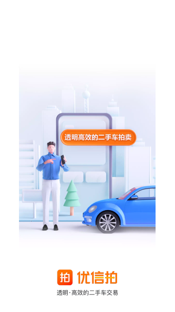 优信拍手机版 V11.0.00截图1