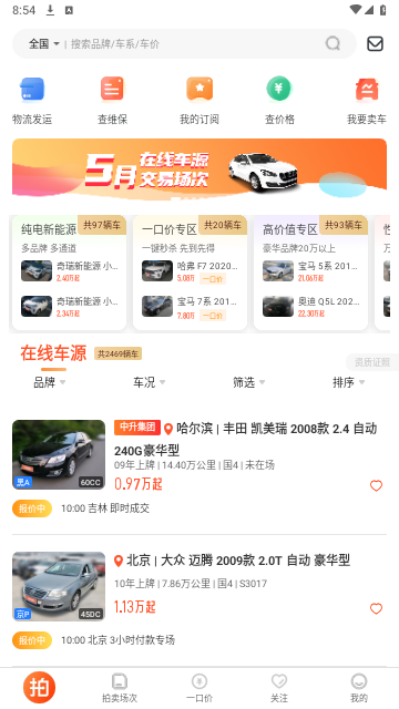 优信拍手机版 V11.0.00截图2