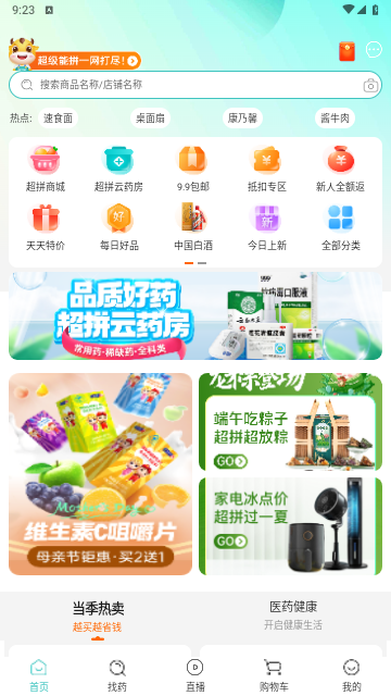 超拼网官方版 V4.8.8截图2