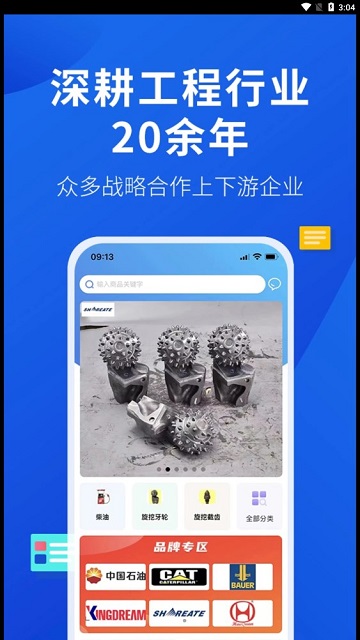 云采易购最新版 V1.1.208截图1