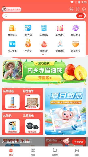 聚爱优选2024最新版 V2.2.0截图2