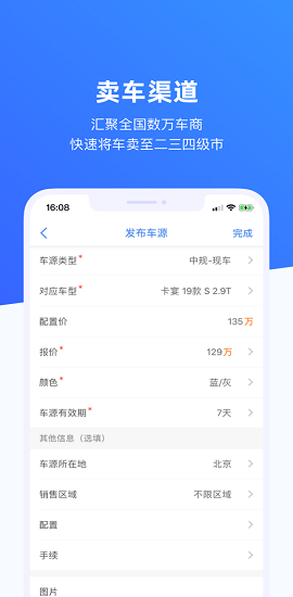车行168安卓版 V6.9.0最新版截图1