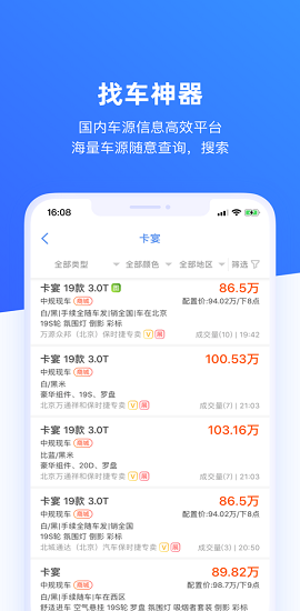 车行168安卓版 V6.9.0最新版截图2