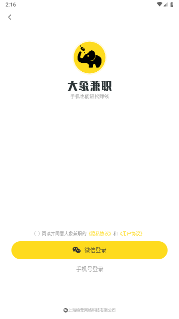 大象兼职2024最新版 V2.5.3截图1