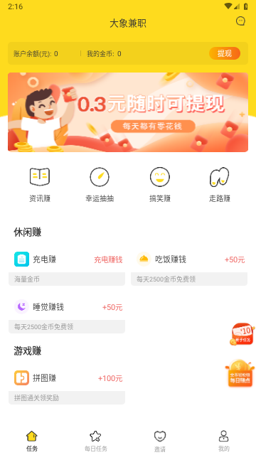 大象兼职2024最新版 V2.5.3截图2
