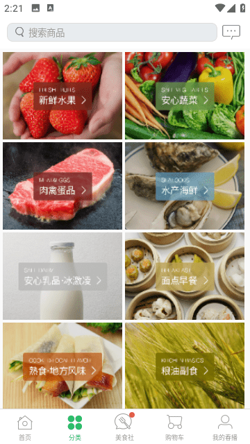 春播官方版 V6.8.0截图1