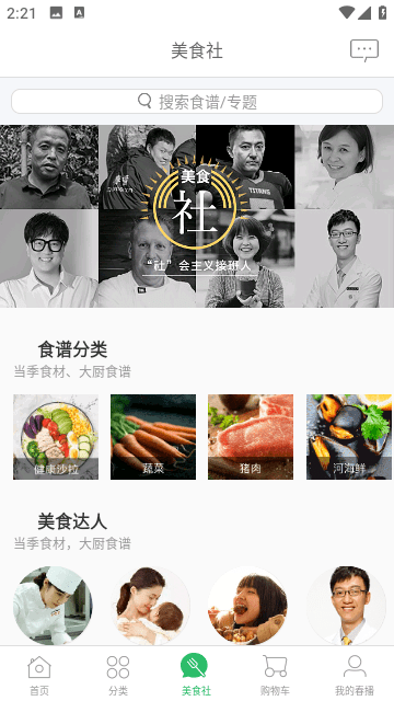 春播官方版 V6.8.0截图2