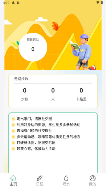 小鹿计步app V1.4.1.4截图1