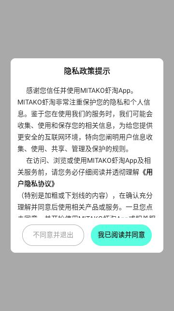 MITAKO虾淘手机版 V1.1.0截图1