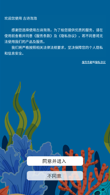 古诗泡泡手机版 V1.0截图1