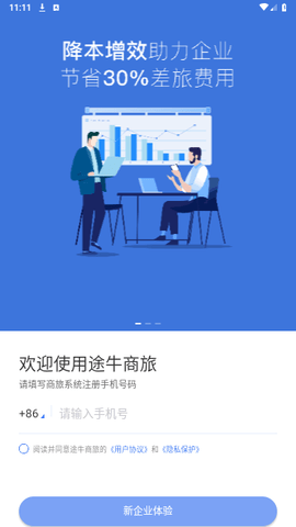 途牛商旅2024最新版 V1.54.0截图2