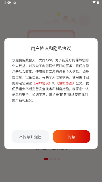 数智天下大同手机版 V1.5.16截图1