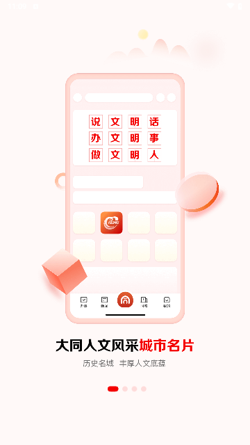 数智天下大同手机版 V1.5.16截图2