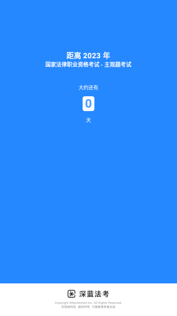 深蓝法考手机版 V4.45.5截图1