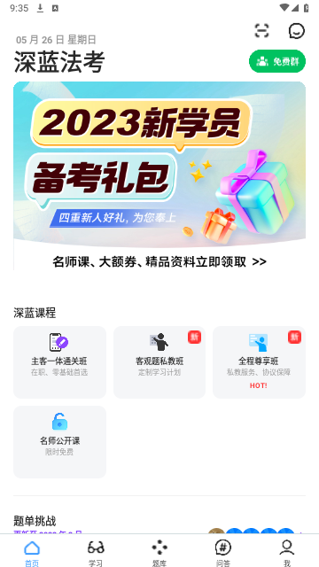 深蓝法考手机版 V4.45.5截图2