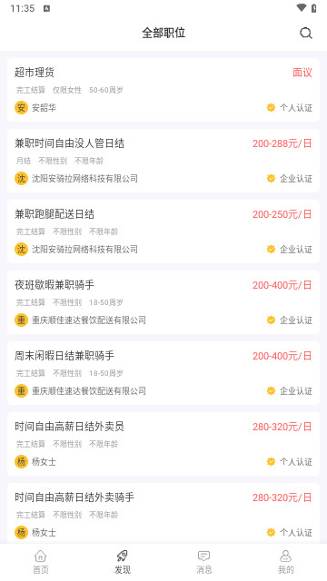 羊羊兼职官方版 V1.0.0截图1