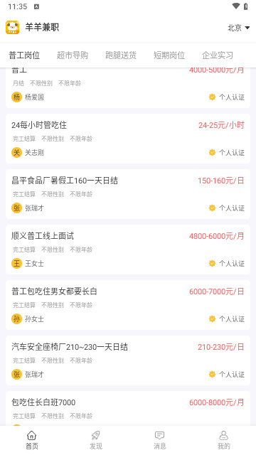 羊羊兼职官方版 V1.0.0截图2