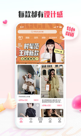 蘑菇街客户端 V18.0.3.24759截图2