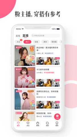 蘑菇街安卓版 V18.0.3.24759截图2